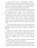 Книга Ю. Я. Соловьёва «Воспоминания дипломата» 1893-1922 как исторический источник