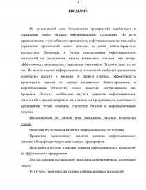 Курсовая работа по теме Проблемы внедрения новых информационных технологий