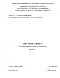 Контрольная работа: Контрольная работа по Педагогике 3