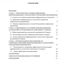 Курсовая работа по теме Информационные технологии и их влияние на деятельность организаций