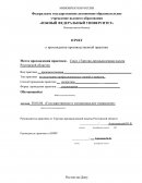 Отчет по практике в Торгово-промышленной палате Ростовской области