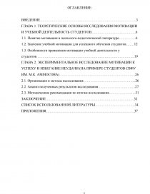 Курсовая Работа По Психологии Избегание Неудач