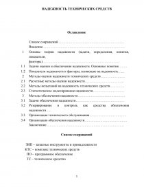 Курсовая работа по теме Испытание и обеспечение надёжности ДЛА 