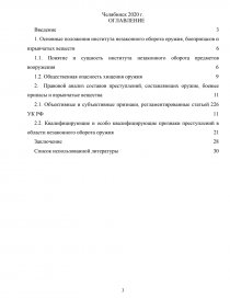 Контрольная работа по теме Криминологические особенности незаконного оборота оружия