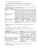 История развития социальной педагогики в России и зарубежом