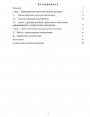 Отчет по практике в ООО «Хладокомбинат № 3»