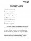 Анализ стихотворения А.А. Ахматовой «Я научилась просто, мудро жить...»
