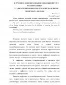 Изучение словообразования в школьном курсе русского языка