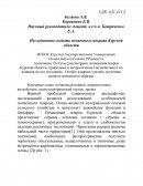 Исследование свойств почвенного покрова Курской области