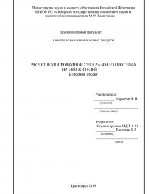 Курсовая работа: Водопроводная сеть населенного пункта
