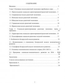 Курсовая работа: Социально-рыночная модель экономики России