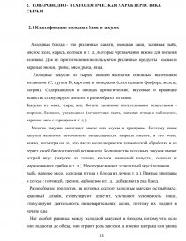 Курсовая работа: Особливості національних кухонь різних країн світу на підприємствах ресторанного господарства