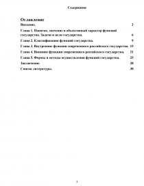 Курсовая работа: Механизм современного Российского государства