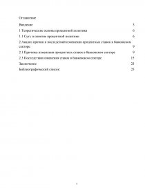Реферат: Анализ кредитной политики банка ЗАО ВТБ 24