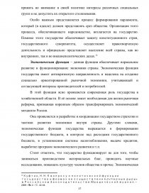 Курсовая работа: Механизм современного Российского государства