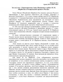 Характеристика Анны Иоанновны в работе М. М. Щербатова «О повреждении нравов в России»