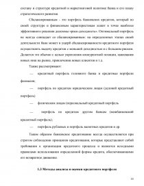 Курсовая работа: Формування та управління кредитним портфелем на прикладі ПАТ Промінвестбанк