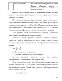 Дипломная работа: Управління кредитним портфелем комерційного банку (на прикладі ВАТ АБ Укргазбанк)