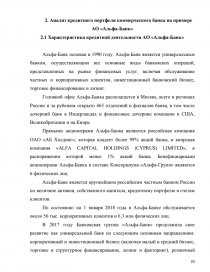 Курсовая работа: Формування та управління кредитним портфелем на прикладі ПАТ Промінвестбанк