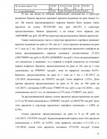 Курсовая работа: Формування та управління кредитним портфелем на прикладі ПАТ Промінвестбанк