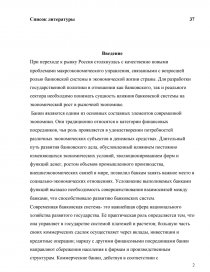 Реферат: Анализ развития кредитно-банковской системы Российской Федерации