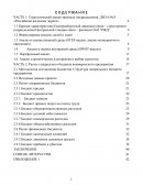 Стратегический анализ филиала (подразделения, ДЗО) ОАО «Российские железные дороги»