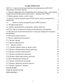 Реферат: Роль анализа финансово хозяйственной деятельности в оценки финансового состояния ОАО РЖД