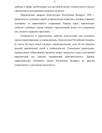 Реферат: Конституция Республики Беларусь 1994 года