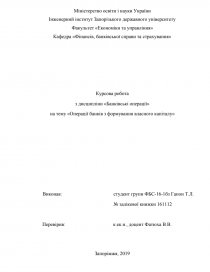 Курсовая работа: Формування власного капіталу підприємств