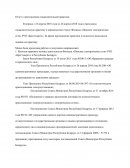 Отчет по практике в юридическом отделе Филиала «Пинские электрические сети» РУП «Брестэнерго»
