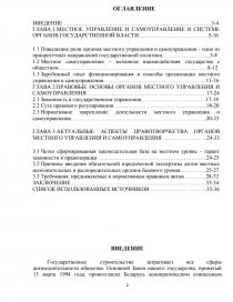 Дипломная работа: Органы местного управления и самоуправления в Республике Беларусь