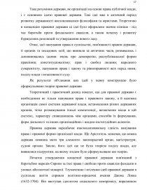 Курсовая работа по теме Концепції української державності