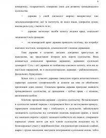 Курсовая работа по теме Концепції української державності