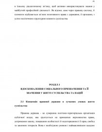 Курсовая работа по теме Концепції української державності