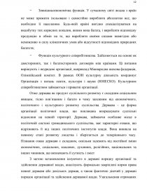 Курсовая работа по теме Концепції української державності