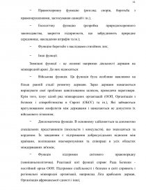 Курсовая работа по теме Концепції української державності