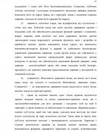 Курсовая работа по теме Концепції української державності