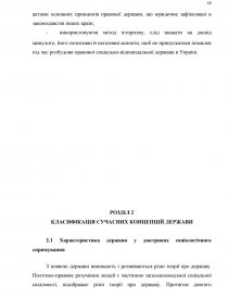 Курсовая работа по теме Концепції української державності