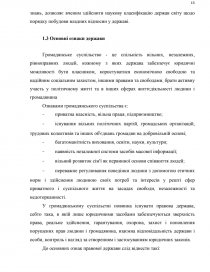 Курсовая работа по теме Концепції української державності