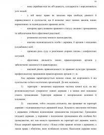 Курсовая работа по теме Концепції української державності