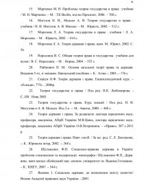 Курсовая работа по теме Концепції української державності