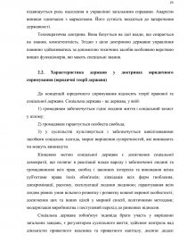 Курсовая работа по теме Концепції української державності