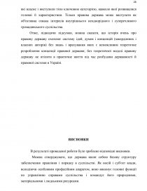 Курсовая работа по теме Концепції української державності