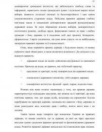 Курсовая работа по теме Концепції української державності