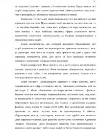 Курсовая работа по теме Концепції української державності