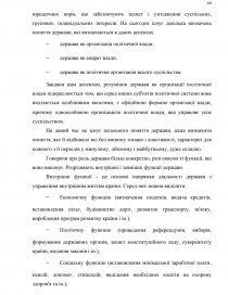 Курсовая работа по теме Концепції української державності