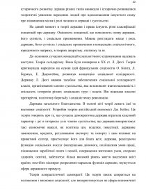 Курсовая работа по теме Концепції української державності