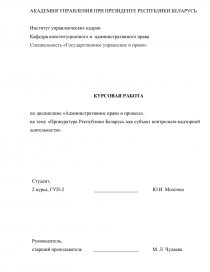 Курсовые Работы По Гражданскому Праву Республики Беларусь