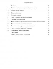 Курсовая работа по теме Определение сметной стоимости строительства объект