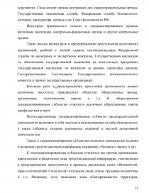 Реферат: Социально-психологические особенности преступности несовершеннолетних